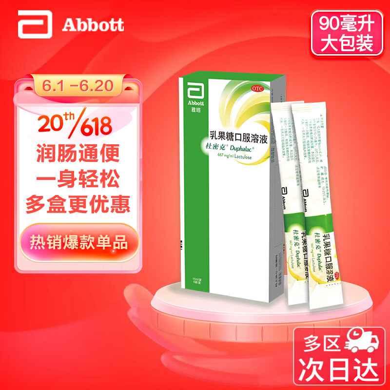 杜密克 乳果糖口服溶液667mg/ml 15ml*6袋 治疗慢性功能性便秘