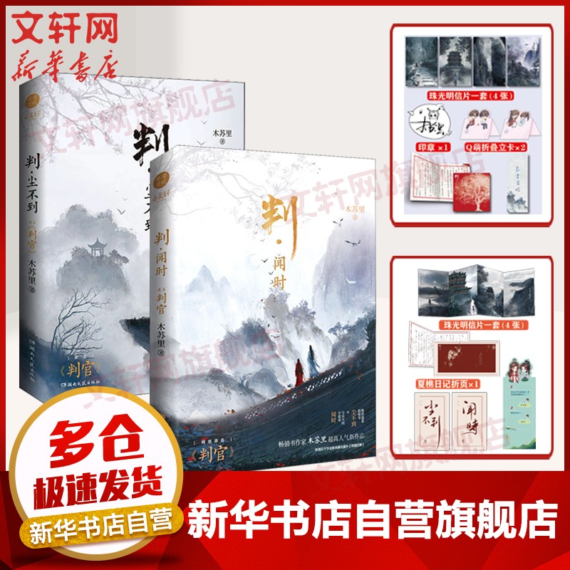 【木苏里小说】实体书 判官1+2 闻时+尘不到