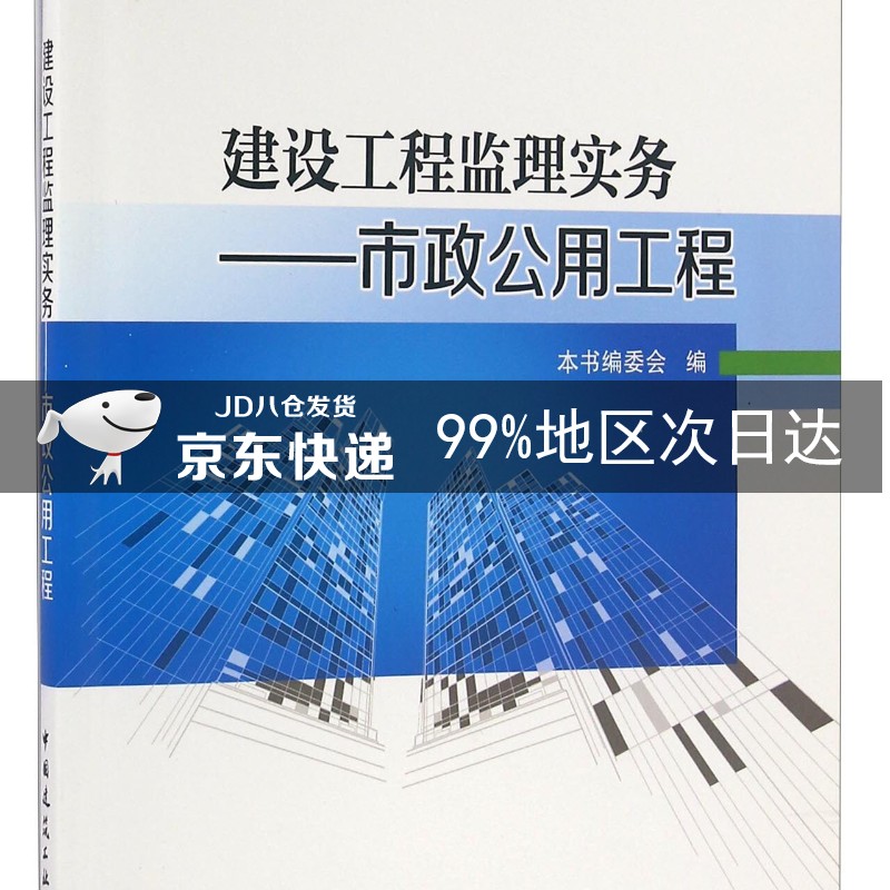 建设工程监理实务 市政公用工程