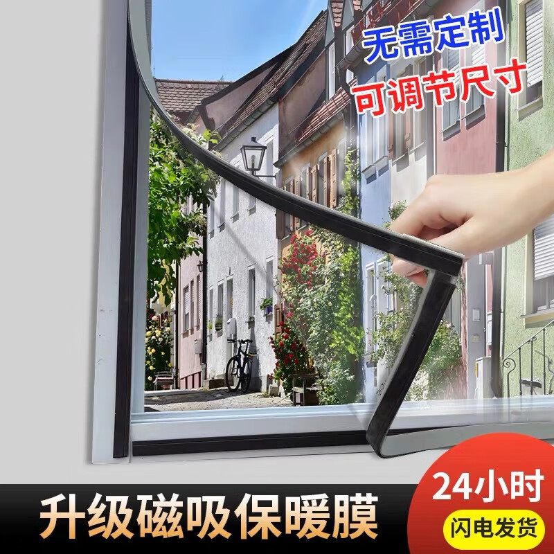 尤柯寶冬季磁吸窗戶防風(fēng)保暖膜封窗簾神器臥室擋風(fēng)防寒密封加厚透明保溫 透明色+灰色框[磁條款] 85x140cm