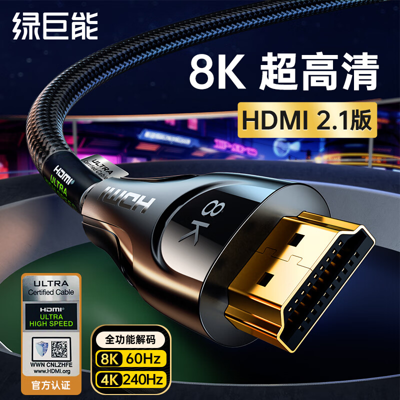 绿巨能 HDMI线2.1版 8K60Hz/4K240Hz高清线 电视机盒子笔记本电脑台式机外接显示器投影仪视频连接线1米