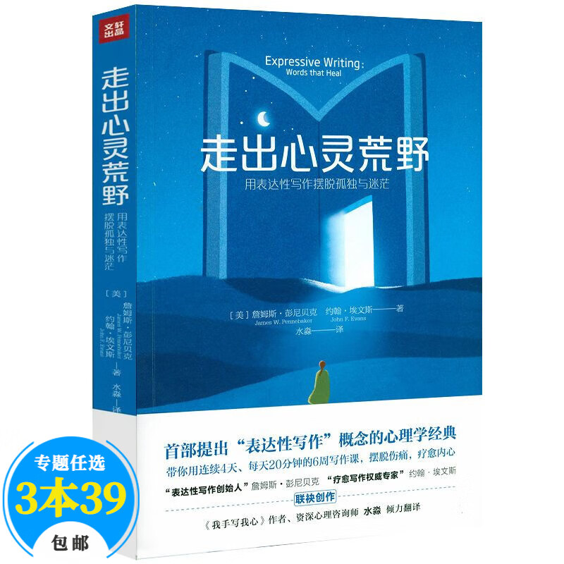 【包邮】大众心理学 写着写着就好了 走出心灵荒野：用表达性写作摆脱孤独与迷茫 定价42