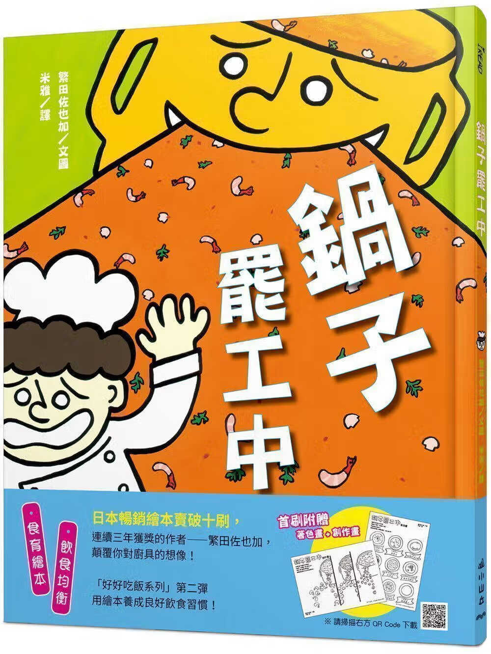 预售 繁田佐也加 锅子罢工中 小山丘