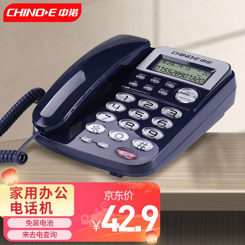 中诺（CHINO-E）C168家用座机电话 免电池/一键重拨/防雷抗干扰/办公家用均可 深蓝色 单台