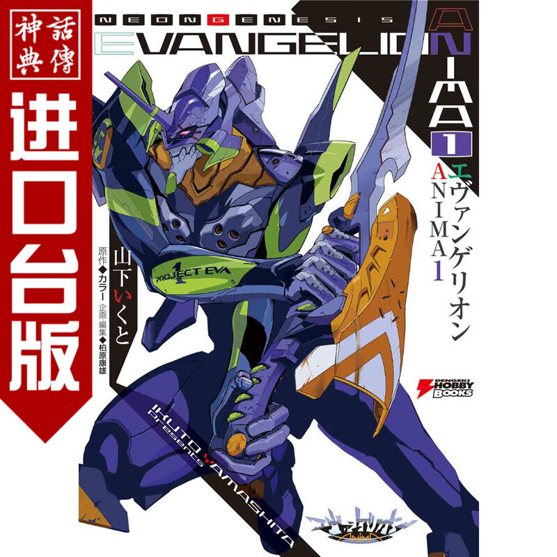 现货 正版角川轻小说书新世纪福音战士 ANIMA 1-4山下 いくと