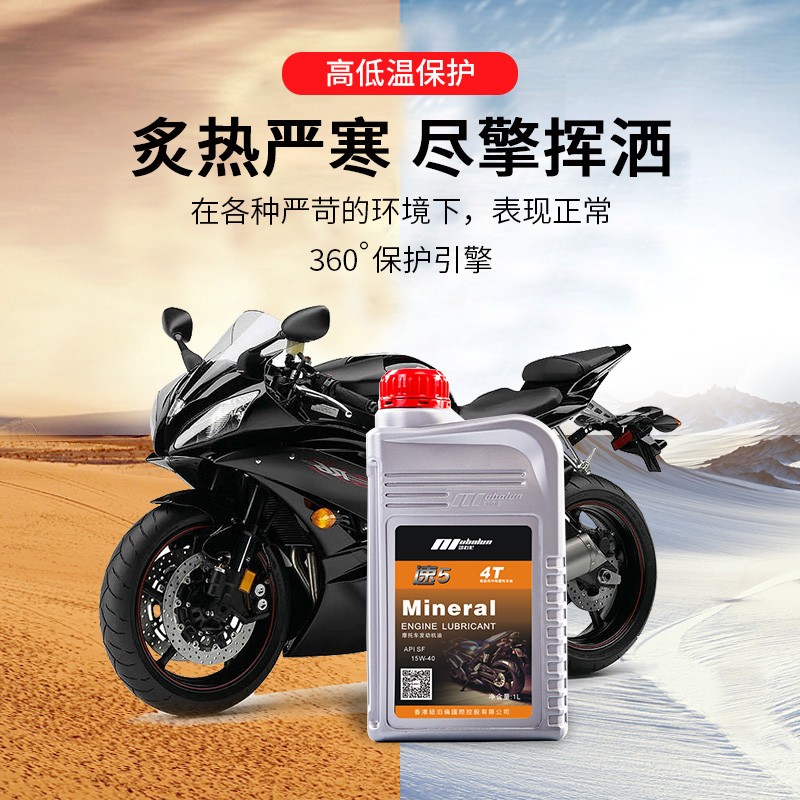 纽泊伦摩托车机油全合成润滑油适用于四冲程4T豪爵雅马哈铃木五羊本田踏板弯梁车型通用四季 SF 15W-40矿物质属于什么档次？
