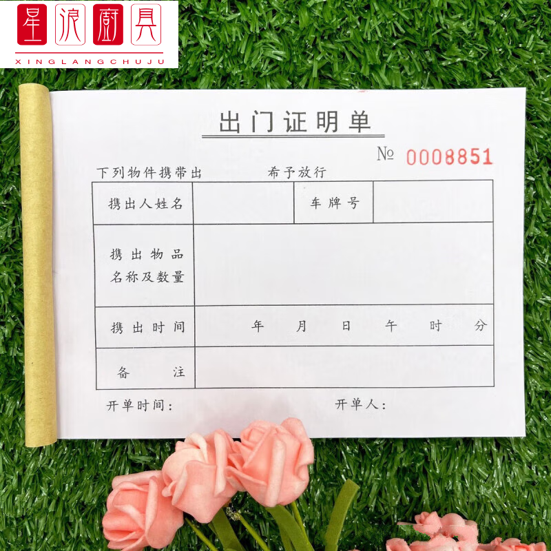 5本工厂门岗保安室通用出门证明单二联货物放行条出门访客证 5本出门