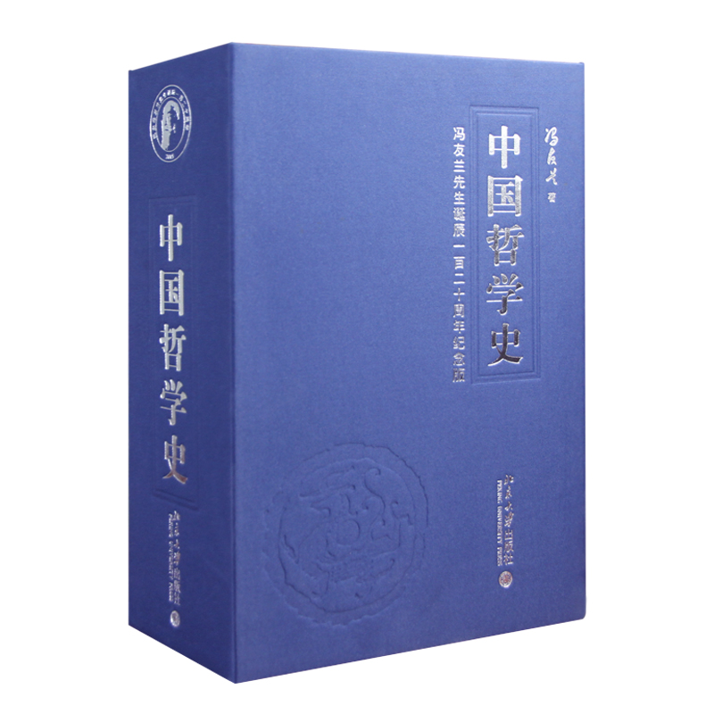 中国哲学史(共4册)(精)