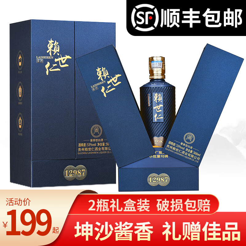 赖世仁酱香型白酒53度贵州茅台镇坤沙酱酒节日送长辈礼品宴请酒水礼盒装 53度 500mL 2瓶 (带礼袋一个)