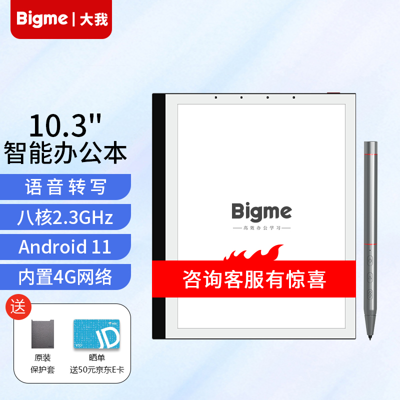 BIGME 大我 B1 Max 10.3英寸墨水屏智能办公本电子书阅读器电纸书手写本电子纸笔记本 B1 Max【 4+64GB】