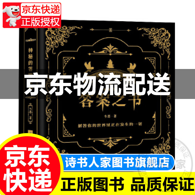 xj神秘的答案之书【正版图书，畅读优品】