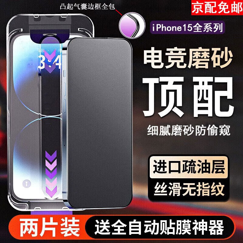 诺康士【贴坏包赔】适用于苹果15promax防窥钢化膜磨砂全屏覆盖iPhone15陶瓷膜无孔听筒防尘网高清防偷看 【磨砂防窥气囊膜】顺滑不涩手丨贴膜神器丨2片装 iPhone 15 Promax