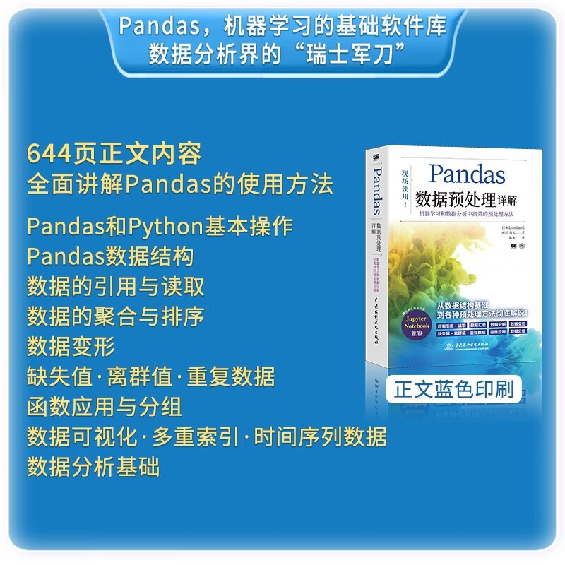 科学计算+数据处理+数据分析:Python+NumPy+Pandas 3本套详情图