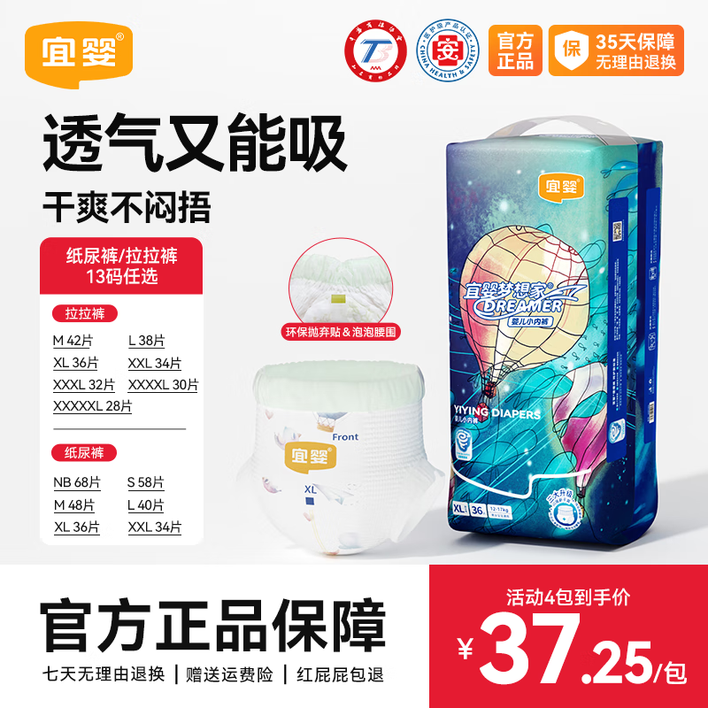 宜婴新梦想家拉拉裤新生儿婴儿纸尿裤 拉拉裤XL码36片