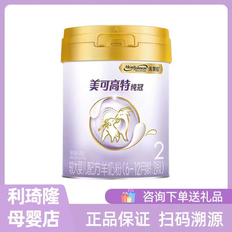 美赞臣美可高特纯冠2段700g较大婴儿配方羊奶粉美赞臣羊奶粉2段300g700g 2段700g 23年2月产