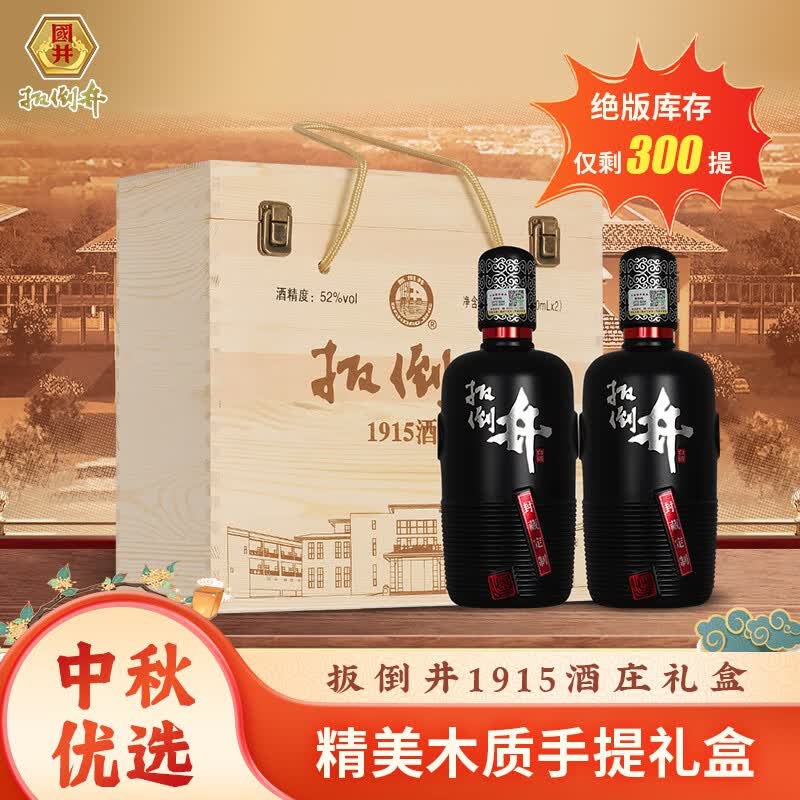 扳倒井 【木质礼盒】52度白酒 浓香型1915酒庄纯粮酿造白酒中秋送礼白酒 500ml*2瓶装怎么样,好用不?