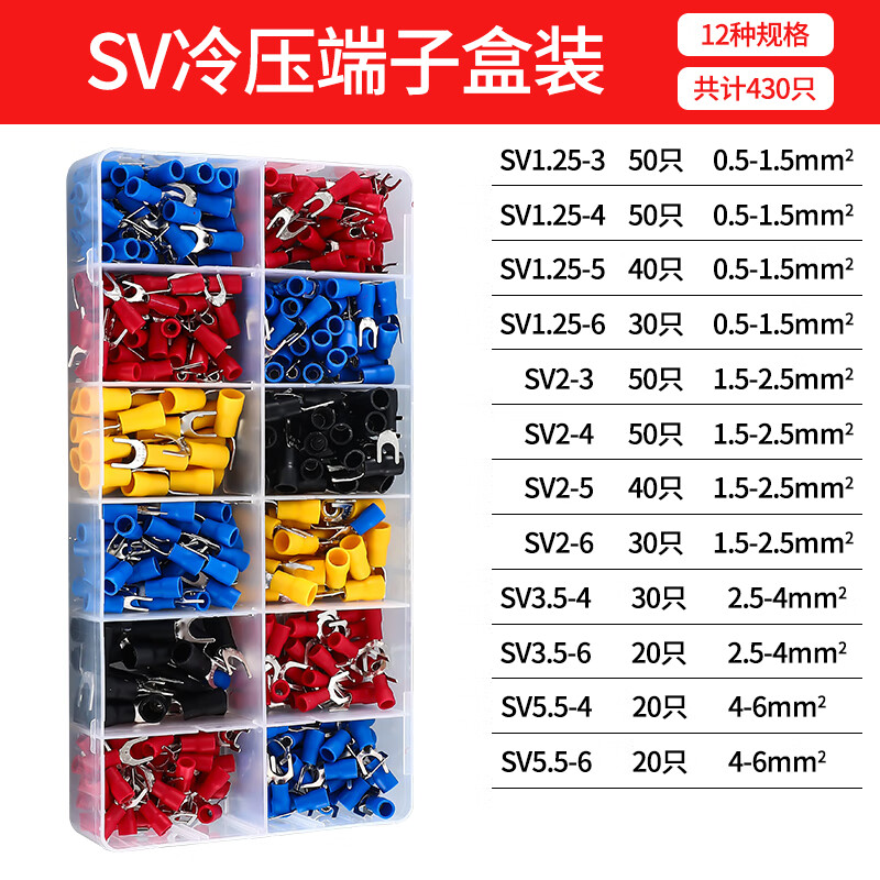 25-3叉型u型冷压绝缘线鼻子sv1 sv|12种规格|430只