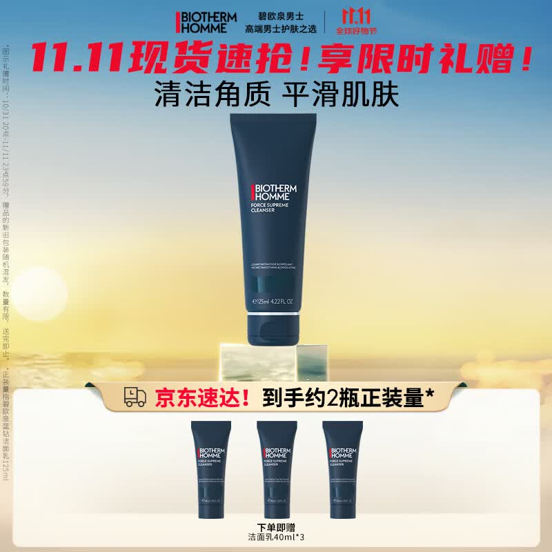 碧欧泉（BIOTHERM）男士蓝钻润养细致洗面奶125ml深层清洁补水保湿护肤品生日礼物使用感如何?