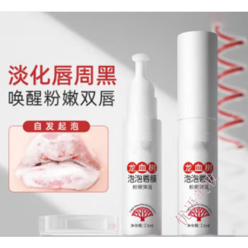 睫蓓龙血树泡泡唇膜淡化唇纹补水保湿去死皮唇部护理磨砂唇膏 龙血树泡泡唇膜7.5ml