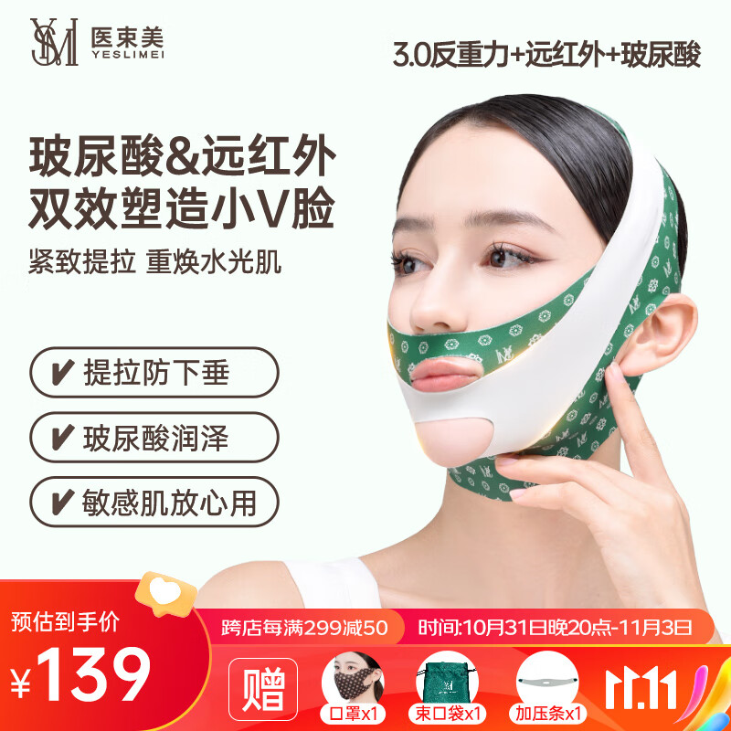医束美面雕塑脸法令纹睡眠面罩送礼玻尿酸远红外反重力提拉紧致线瘦脸怎么看?