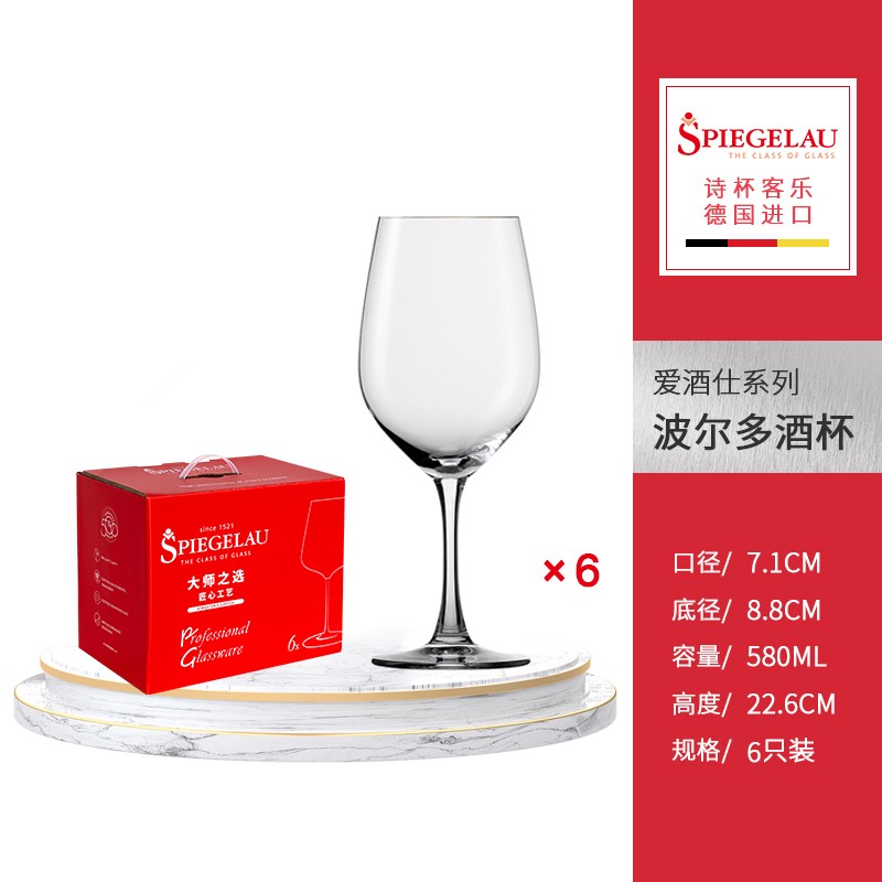 Spiegelau詩(shī)杯客樂(lè ) 德國進(jìn)口非鉛水晶酒杯勃艮第紅酒杯高腳杯起泡香檳杯 波爾多紅酒杯 580ml 6只
