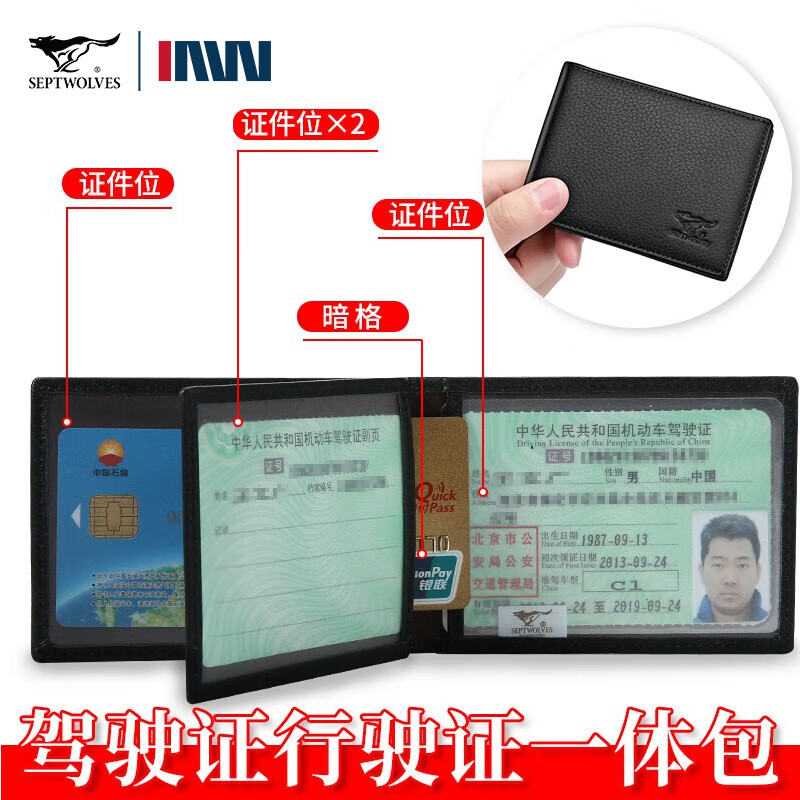 七匹狼真皮驾驶证皮套头层牛皮超薄机动车驾照行驶证套二合一男士证件套 款二超薄款黑色礼盒装