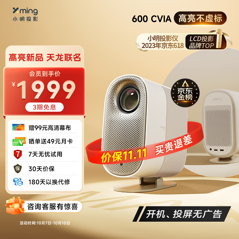 小明 Q3 MAX 投影仪家用 超高清家用卧室投影机 智能家庭影院600 CVIA流明 运动补偿 天龙音响联名