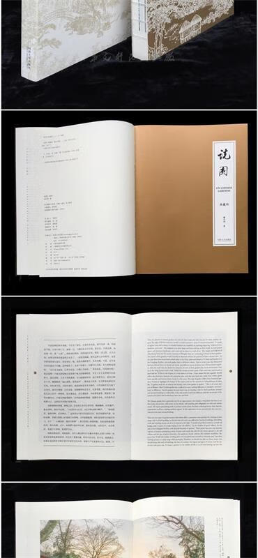 说园典藏版 陈从周著 同济大学出版社 9787560868950