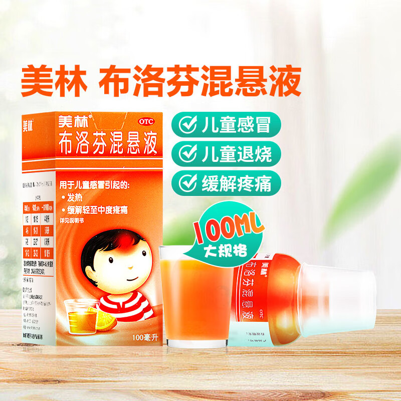 [美林] 布洛芬混悬液 100ml:2g/盒微粒婴幼儿退烧药儿童感冒药发烧 1
