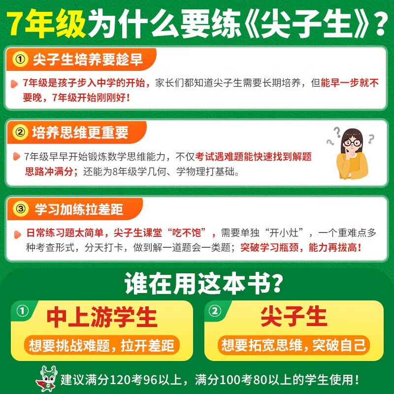 万唯七年级数学尖子生每日一题初一上练习册初中数学专项训练奥数培优拔高竞赛刷题资料万维教育官方旗舰店2024