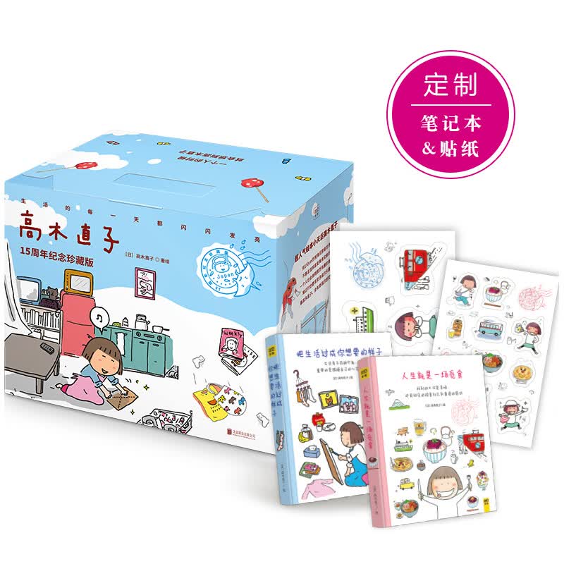 高木直子十五周年纪念珍藏版(套装共14册)赠送2本定制手账+4张贴纸
