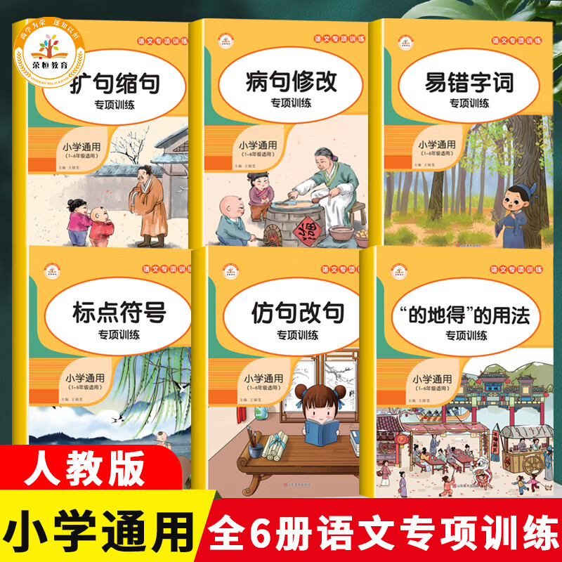 词语积累大全训练成语重叠词叠词量词近反义词小学语文专项手册aabb式人教版一三四字二年级多音同音组词造句 【D套餐6本】小学语文专项训练