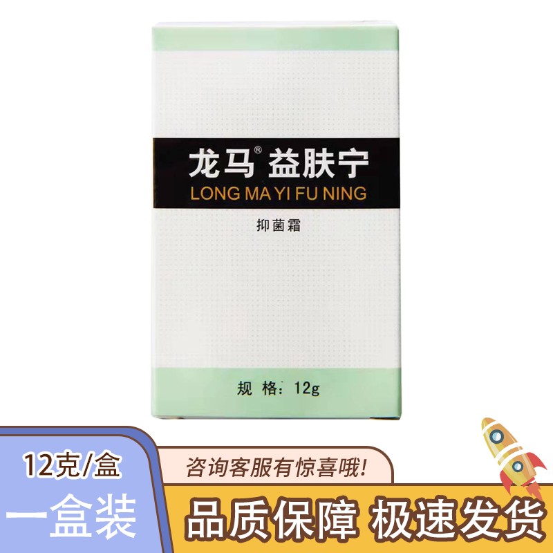 【药房直售】龙马益肤宁宝宝婴幼儿童蚊虫叮咬抑菌皮肤 益肤宁霜12g 1
