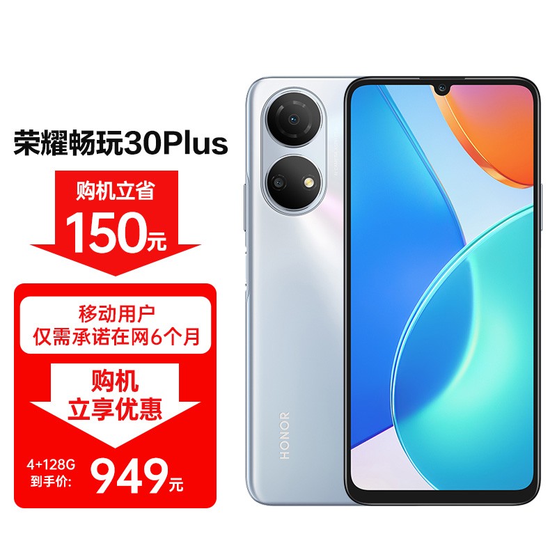 荣耀畅玩30plus674英寸大屏全网通公开版4gb128gb钛空银5g手机移动