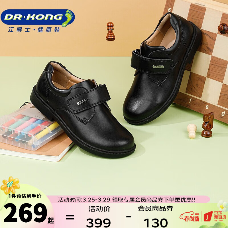 江博士（DR·KONG）男童春季儿童皮鞋中大童学生学院风黑色皮鞋礼仪鞋 黑色 31属于什么档次？