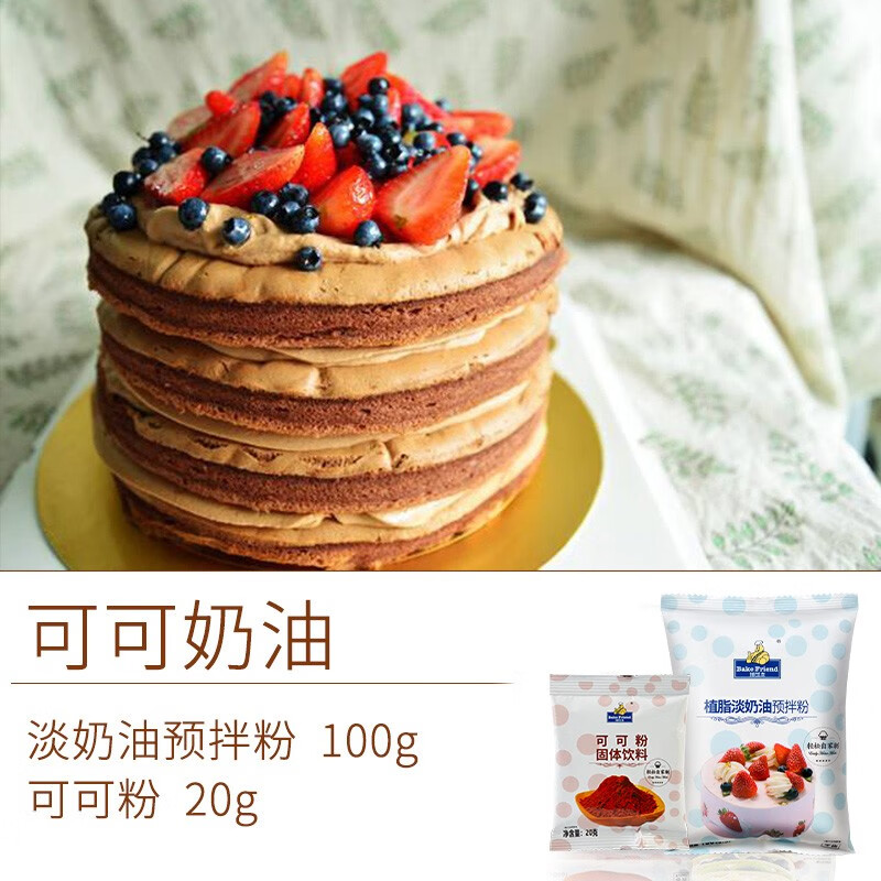 芝友植物性淡奶油粉  做蛋糕材料套餐烘焙原料 易保存易打发 可可奶油