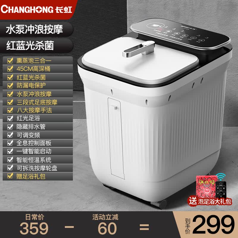 长虹【直播款】足浴盆泡脚桶全自动洗脚加热足浴桶按摩泡脚盆家用电动恒温冲浪红蓝光父母高端礼物 【水泵冲浪按摩】红蓝光杀菌+防漏电保护+礼包怎么样,好用不?