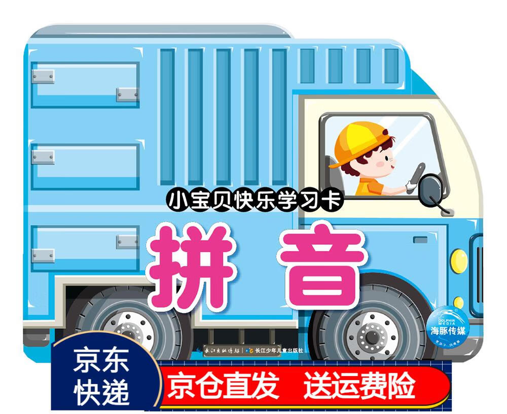 小宝贝快乐学习卡拼音 京东正版现货 拼音