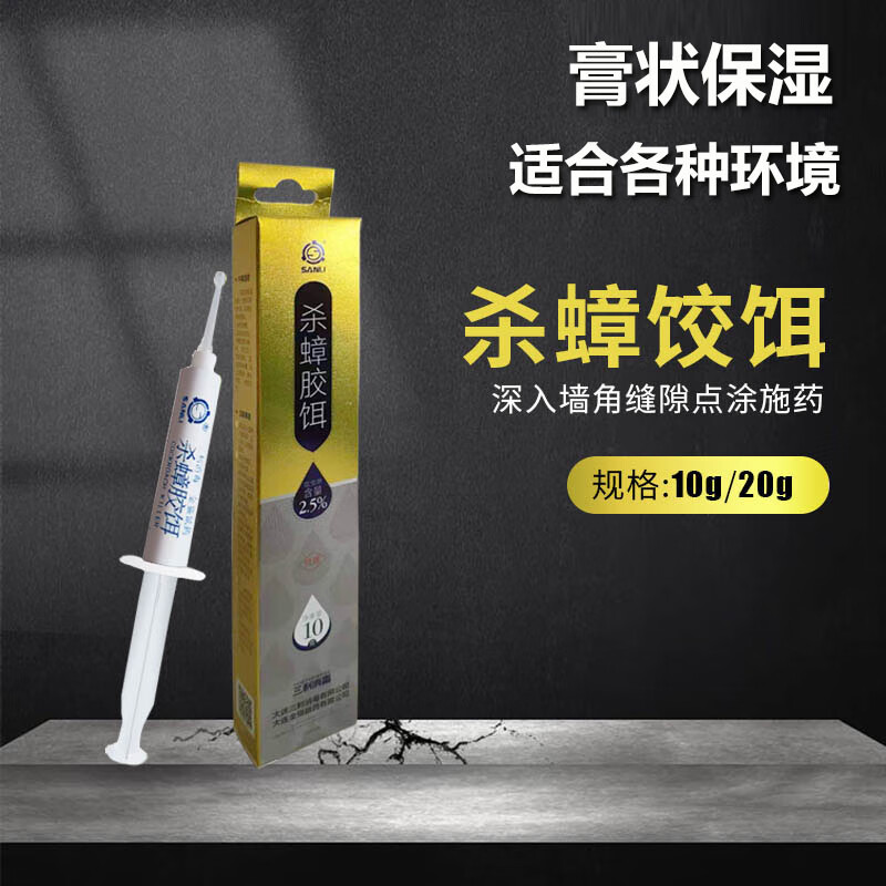 三利消毒大连三利高品质蟑螂膏杀蟑胶饵针管蟑螂药连锁华康针剂长效抗潮湿 黄色 1支10g