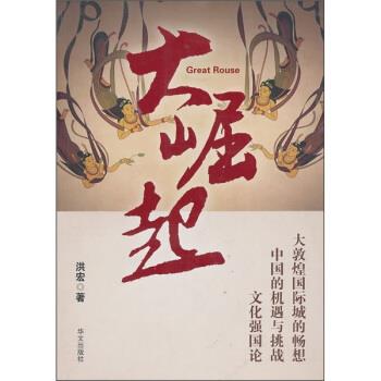 大崛起