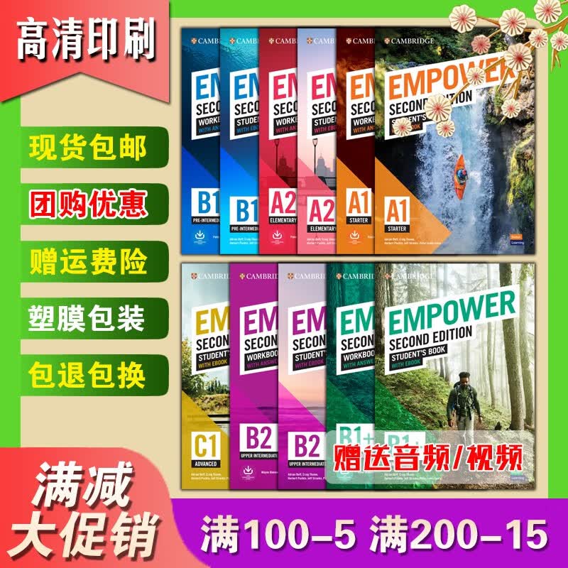 Cambridge Empower(第二版)A12/B1+2/C1学生书练习册教师书音视频 课本(B2UpperIntermediate)