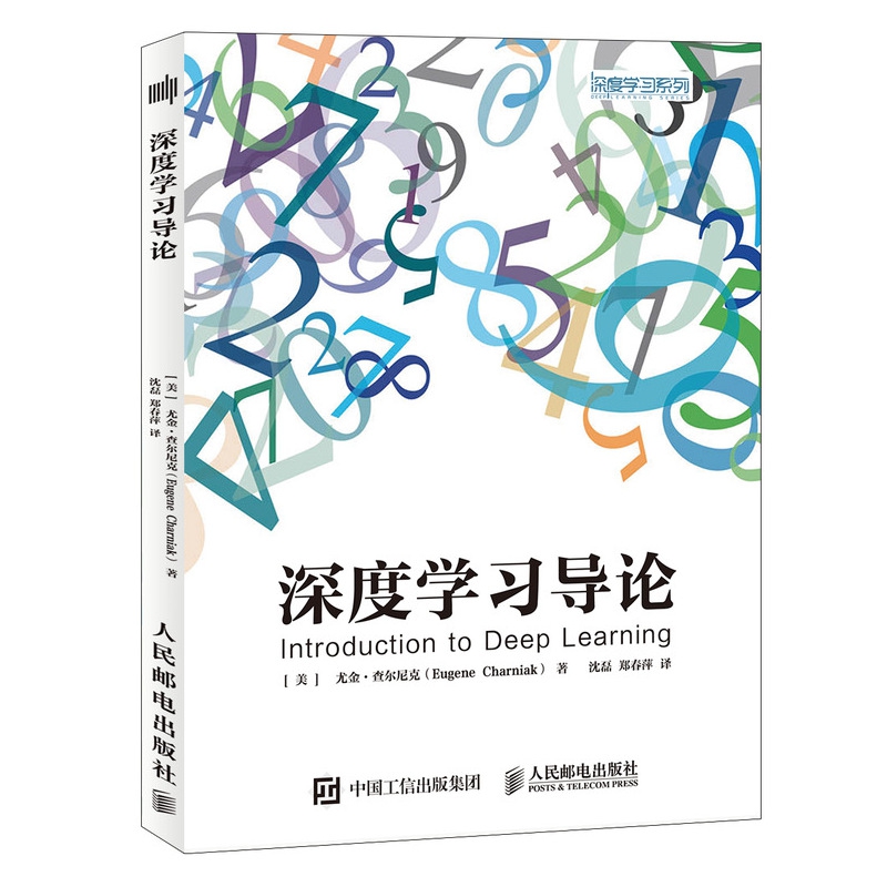 深度学习导论 精装版