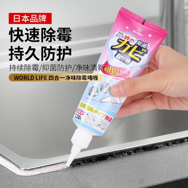 和匠（worldlife）日本除霉啫喱家用洗衣机胶圈除霉剂墙面瓷砖多用途霉菌霉斑清洁剂 两支怎么样,好用不?