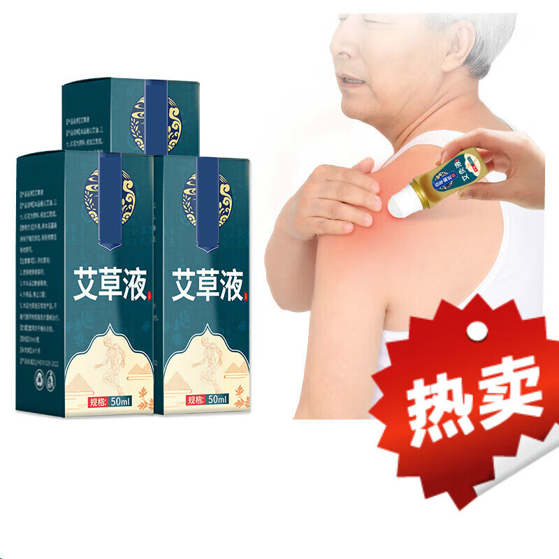 艾草液滚珠式艾绒液搭配装肩颈腰膝 :【买3诵3】3瓶艾草液 3