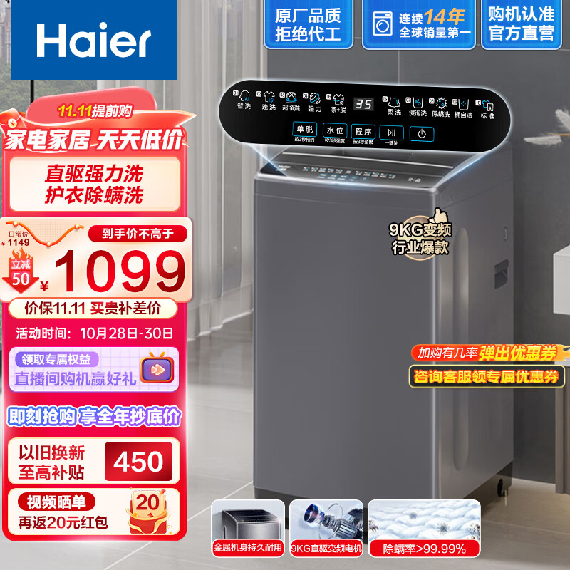 海尔（Haier）波轮洗衣机全自动9公斤直驱变频家用 冷水除螨洗 低噪节能平稳护衣以旧换新B30Nova1属于什么档次？