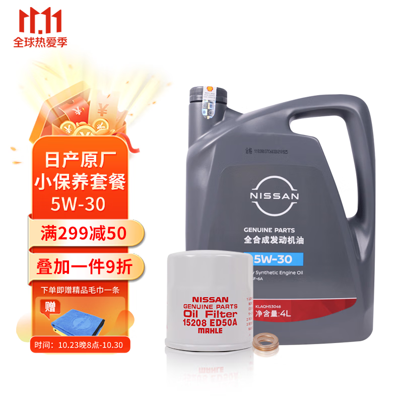 日产 NISSAN原厂全合成机油5W-30 4L小保养套餐 （机滤+螺栓垫片）使用感如何?