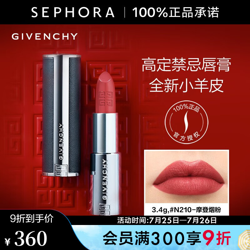 纪梵希(givenchy) 高定禁忌唇膏(全新小羊皮)口红 3.4g,n210-摩登烟粉