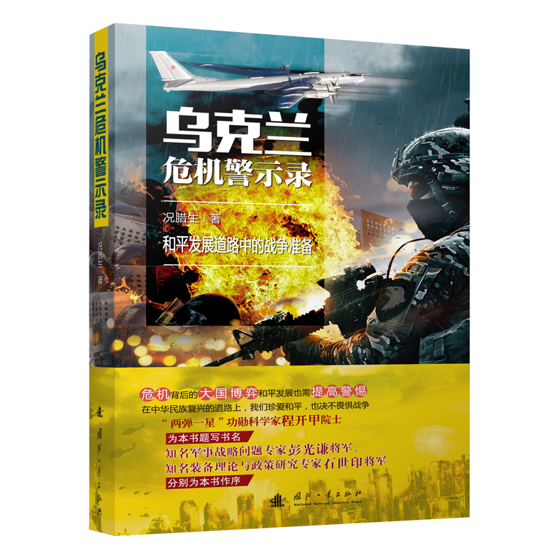 掌握正确信息，提高解决外交问题能力的必备丛书