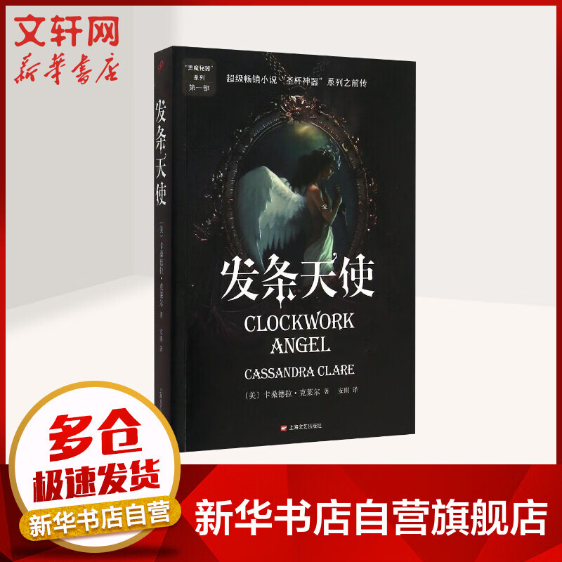发条天使