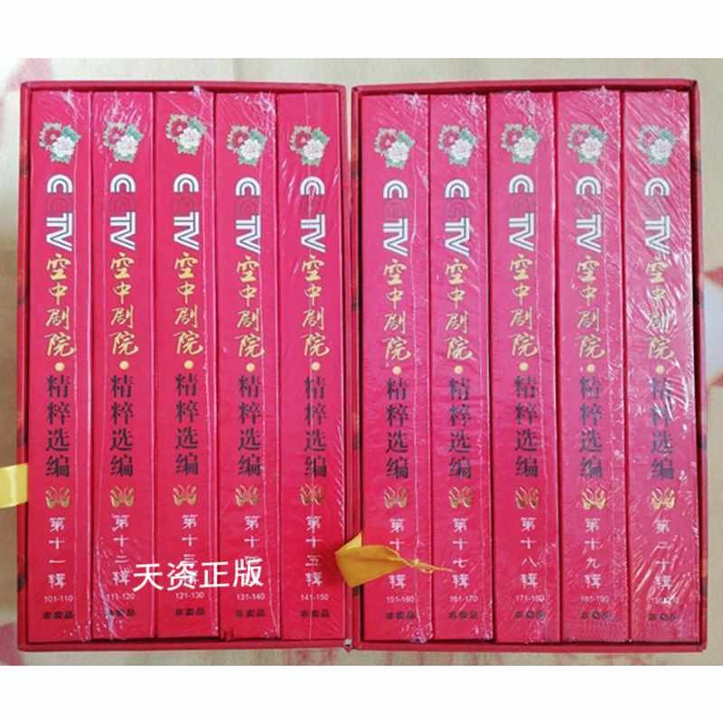 【二手9成新】空中剧院 精粹选编 【第十一至二十辑】 dvd光碟 京剧